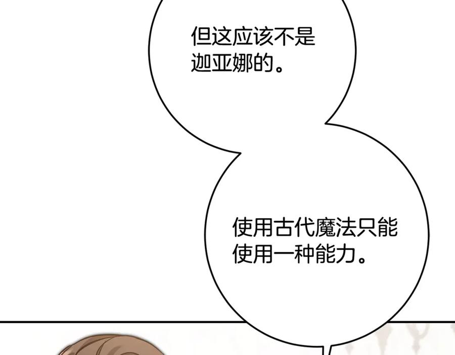 变身成女帝 - 第54话 试探 - 第240张图