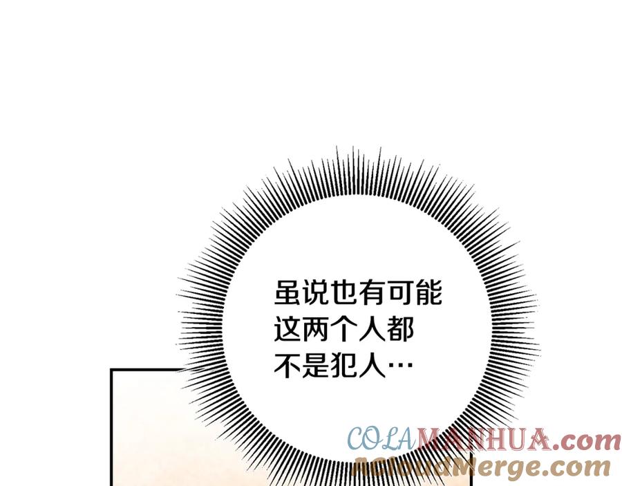 变身成女帝 - 第54话 试探 - 第161张图