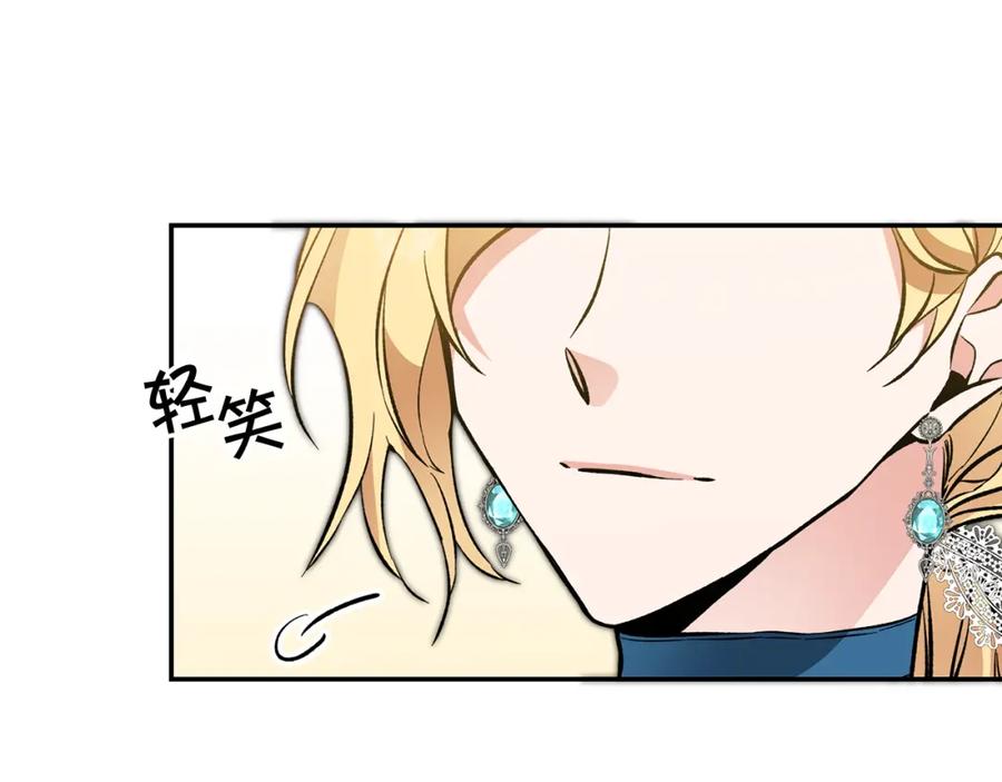 变身成女帝 - 第54话 试探 - 第155张图