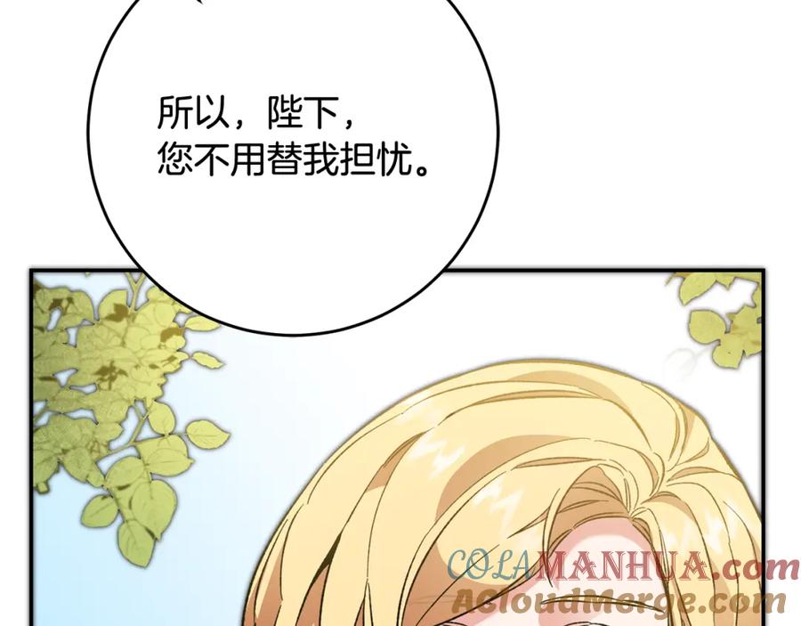 变身成女帝 - 第54话 试探 - 第125张图