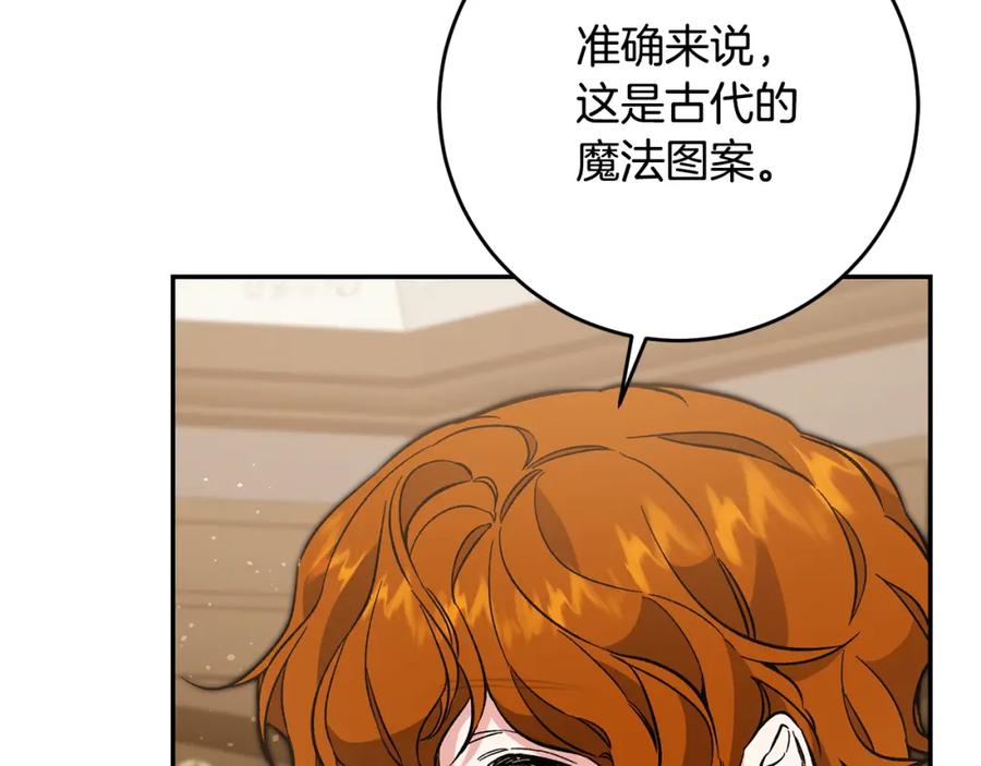 变身成女帝 - 第54话 试探 - 第215张图