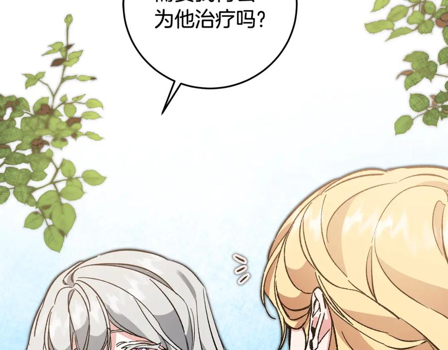 变身成女帝 - 第54话 试探 - 第130张图