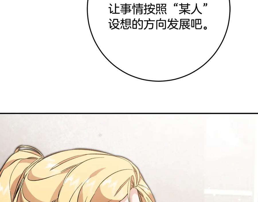 变身成女帝 - 第54话 试探 - 第15张图