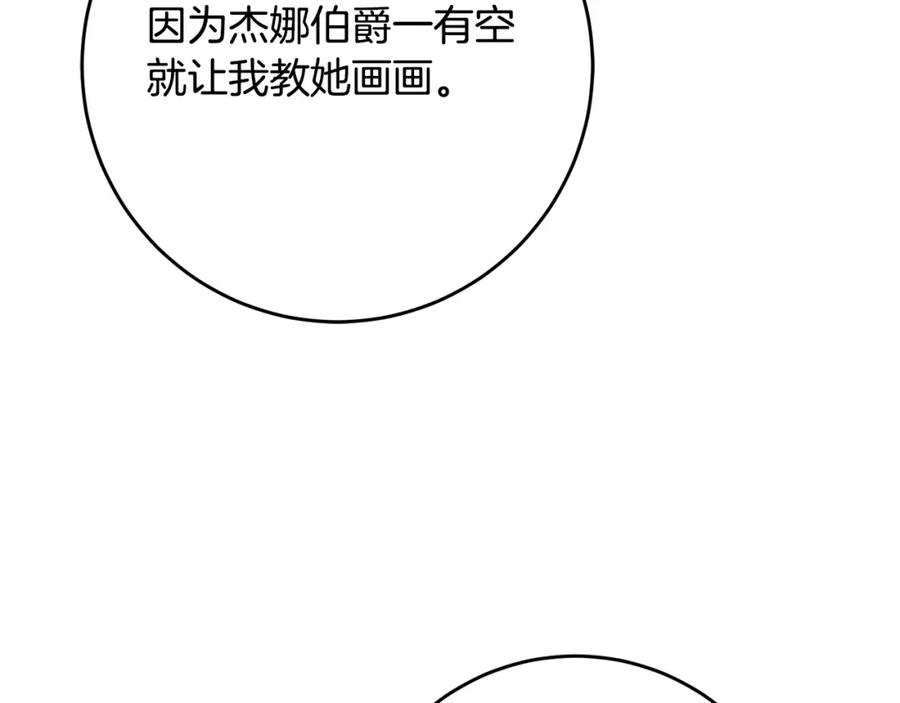变身成女帝 - 第54话 试探 - 第203张图