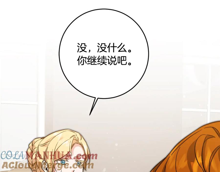 变身成女帝 - 第54话 试探 - 第233张图