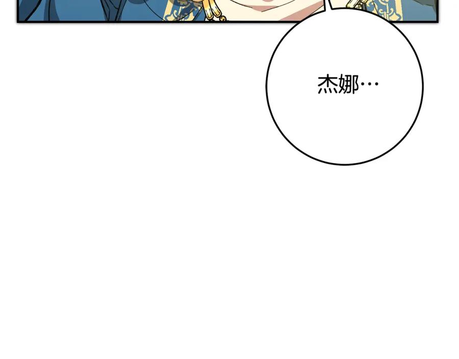 变身成女帝 - 第54话 试探 - 第127张图