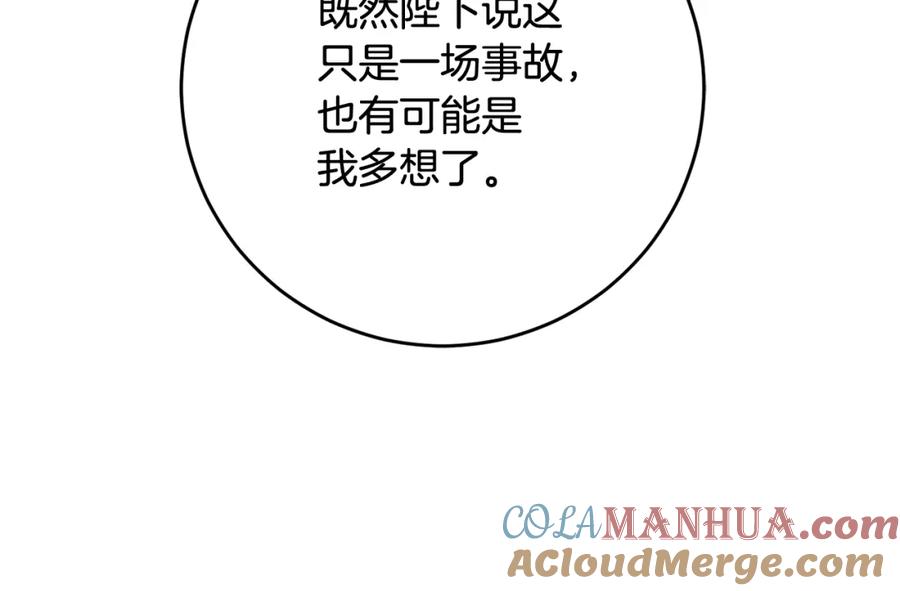 变身成女帝 - 第54话 试探 - 第185张图