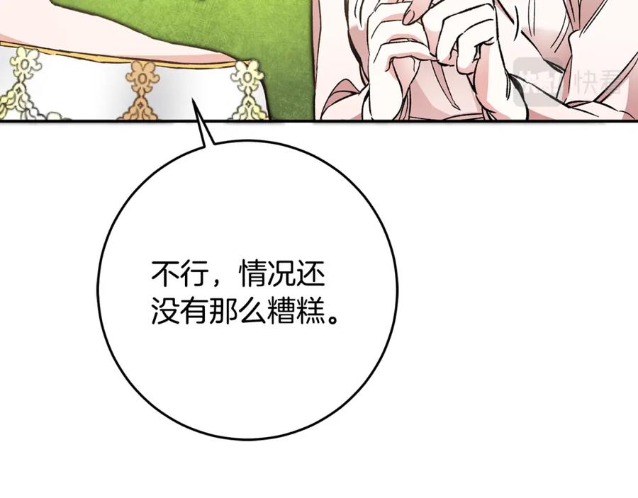 变身成女帝 - 第54话 试探 - 第150张图