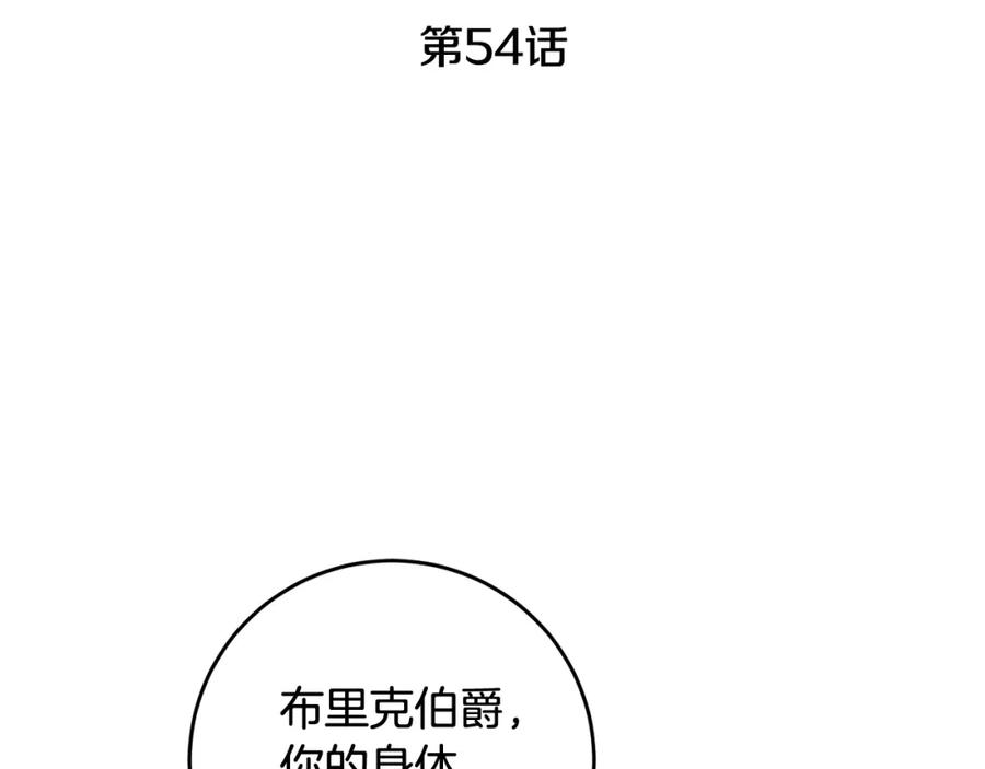 变身成女帝 - 第54话 试探 - 第35张图