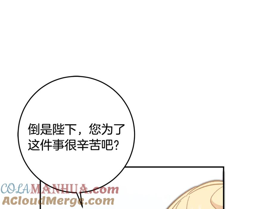 变身成女帝 - 第54话 试探 - 第105张图