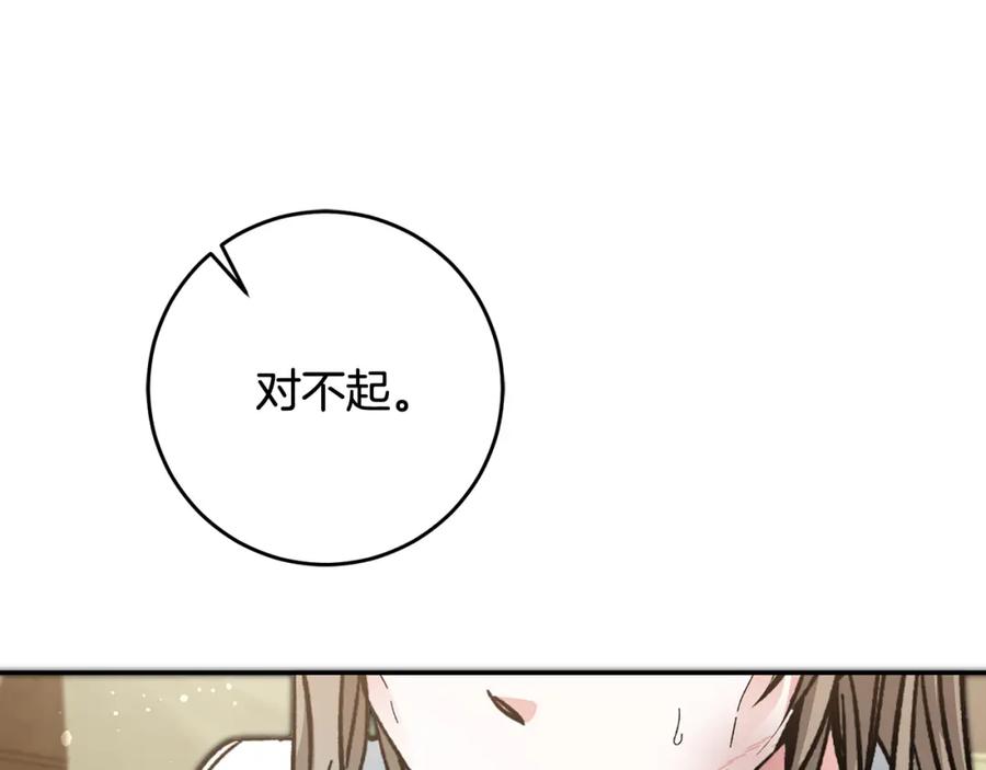 变身成女帝 - 第54话 试探 - 第42张图