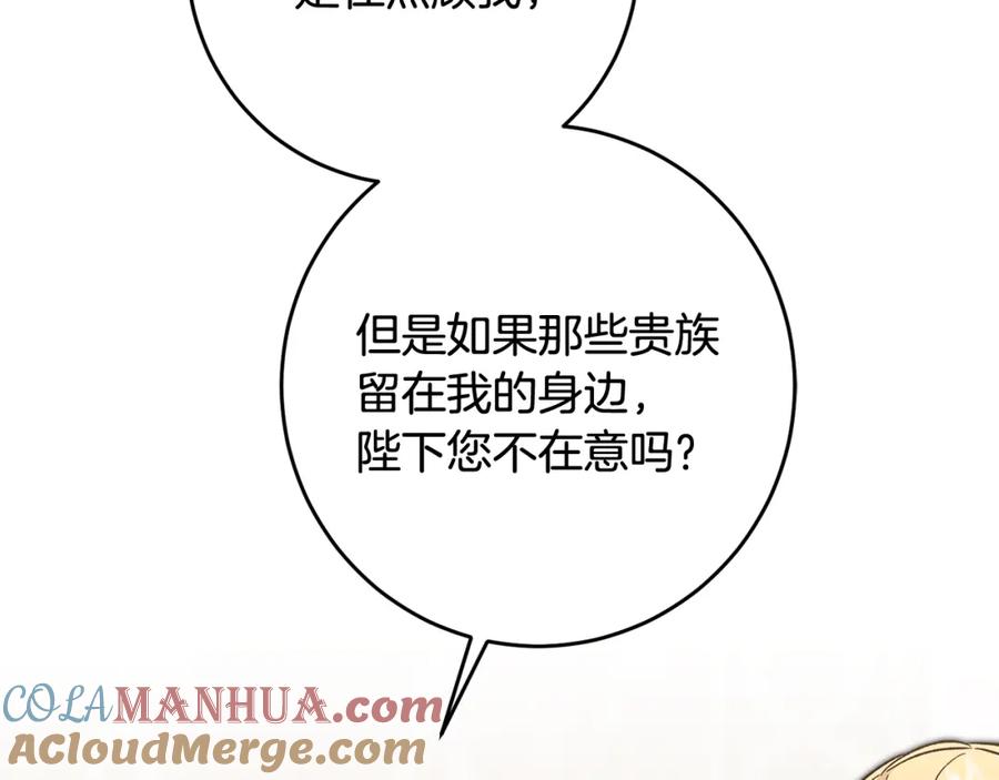 变身成女帝 - 第54话 试探 - 第53张图