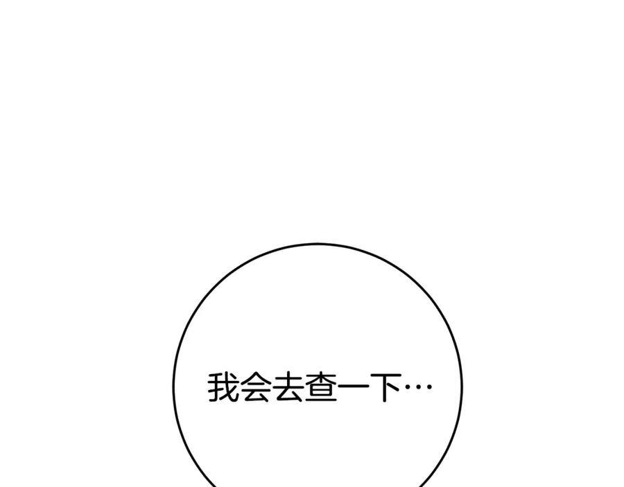 变身成女帝 - 第54话 试探 - 第248张图