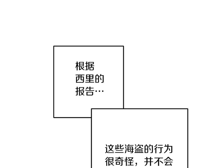 变身成女帝 - 第55话 海盗出没 - 第115张图