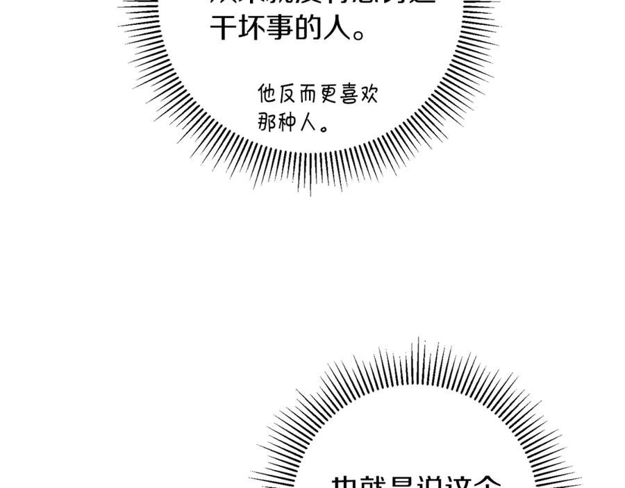 变身成女帝 - 第55话 海盗出没 - 第74张图