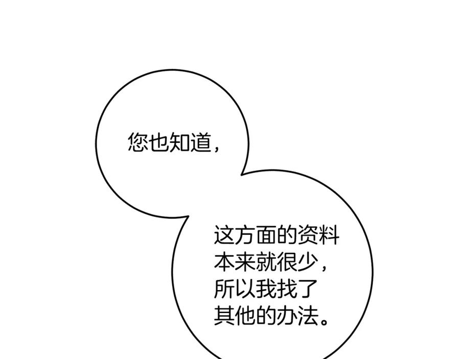 变身成女帝 - 第55话 海盗出没 - 第11张图