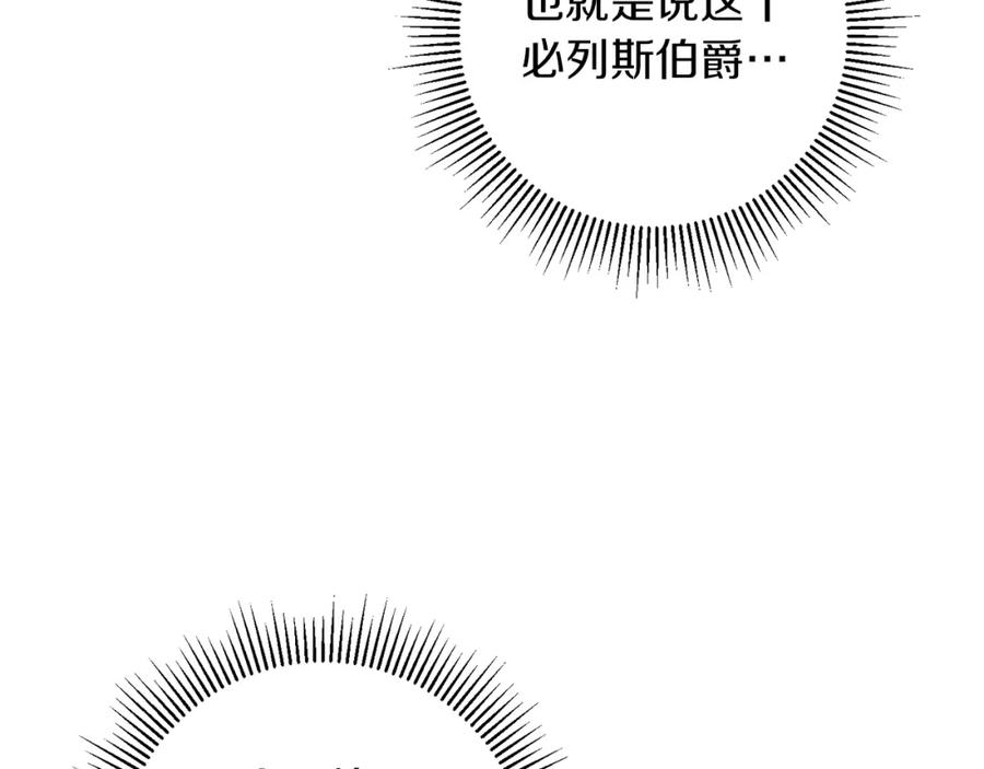 变身成女帝 - 第55话 海盗出没 - 第75张图