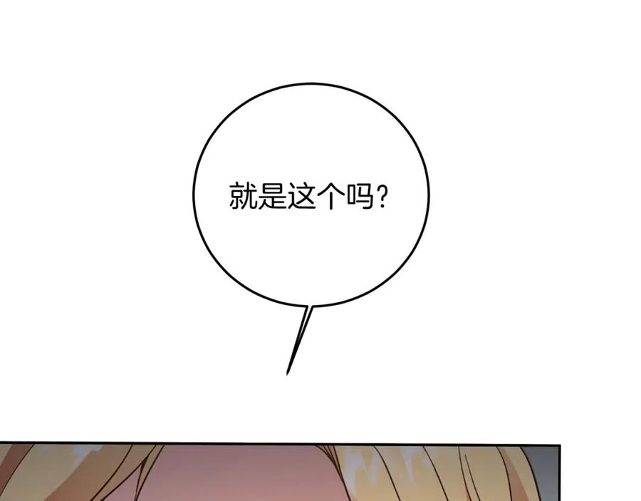 变身成女帝 - 第55话 海盗出没 - 第14张图