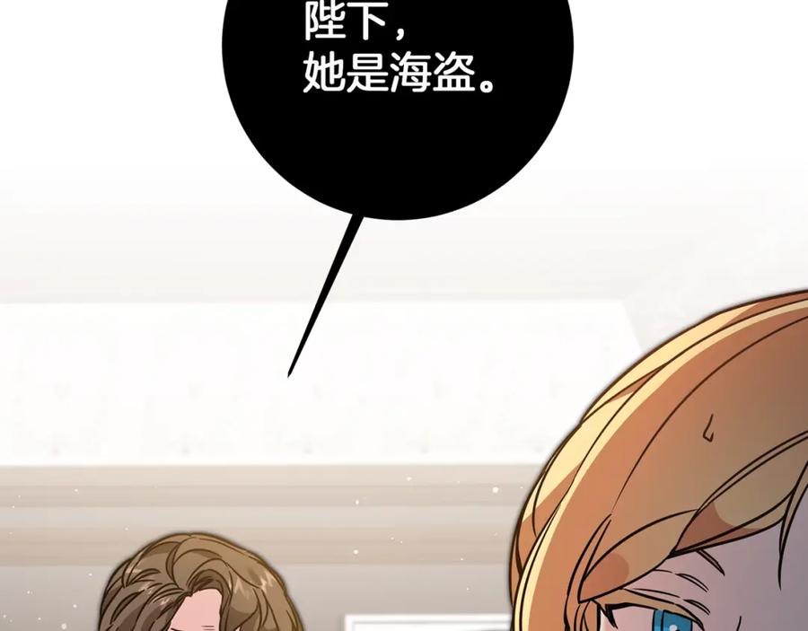 变身成女帝 - 第55话 海盗出没 - 第85张图