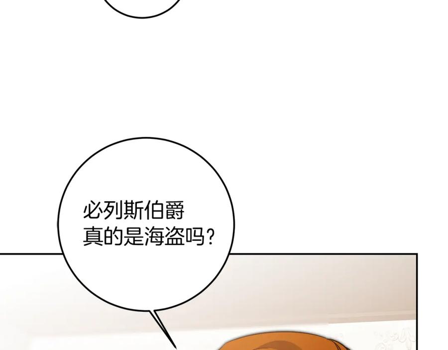 变身成女帝 - 第55话 海盗出没 - 第109张图