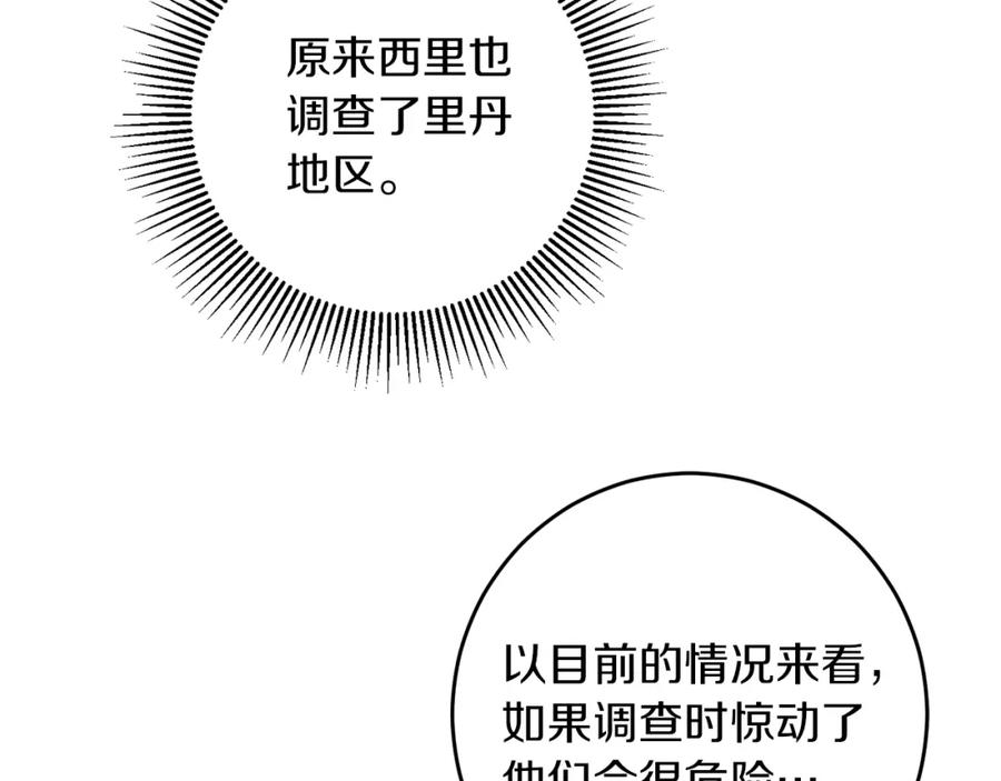 变身成女帝 - 第55话 海盗出没 - 第23张图