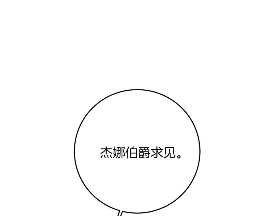 变身成女帝 - 第55话 海盗出没 - 第173张图