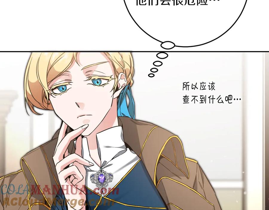 变身成女帝 - 第55话 海盗出没 - 第24张图