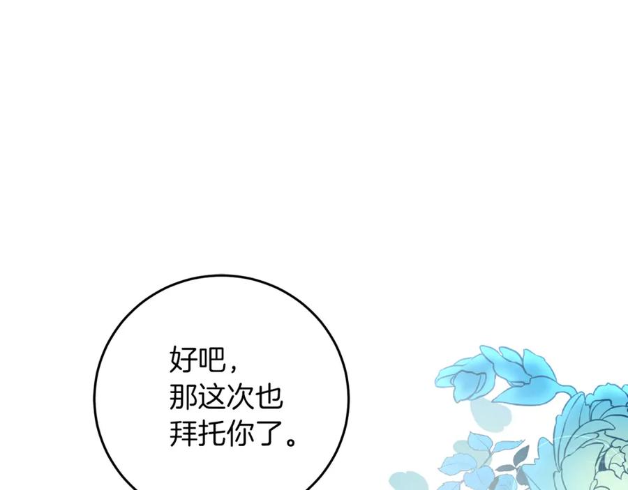 变身成女帝 - 第55话 海盗出没 - 第150张图