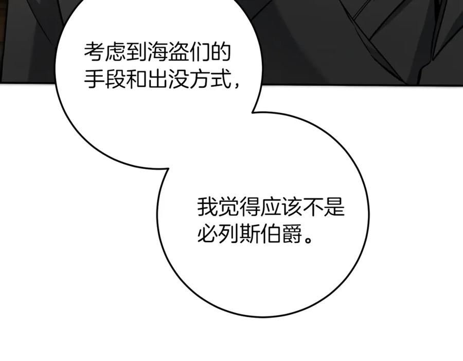 变身成女帝 - 第55话 海盗出没 - 第125张图