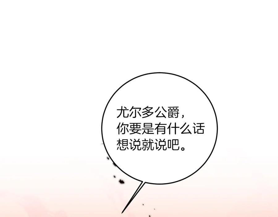 变身成女帝 - 第55话 海盗出没 - 第162张图