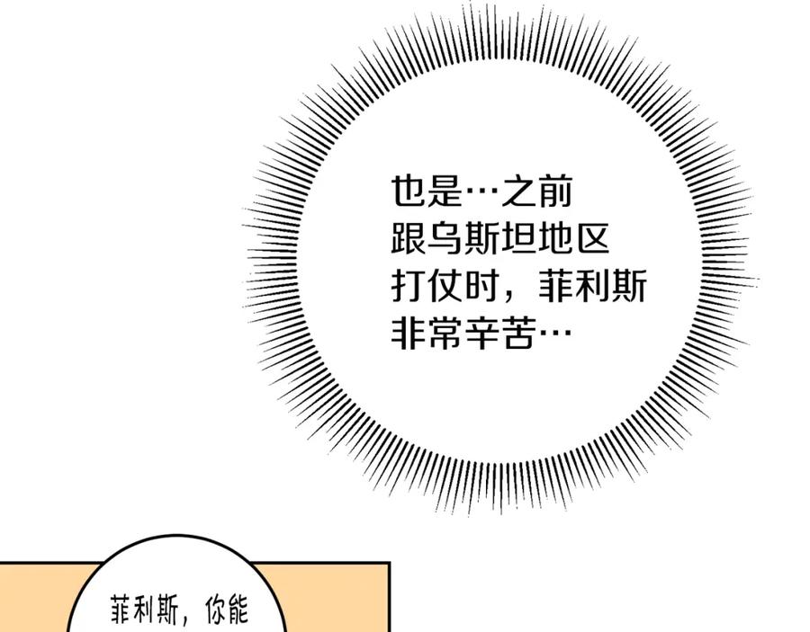 变身成女帝 - 第55话 海盗出没 - 第101张图