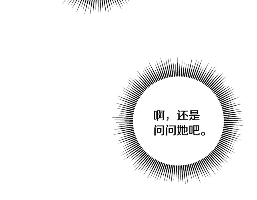 变身成女帝 - 第56话 女帝出征 - 第114张图