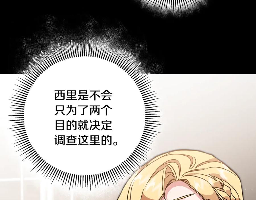 变身成女帝 - 第56话 女帝出征 - 第62张图