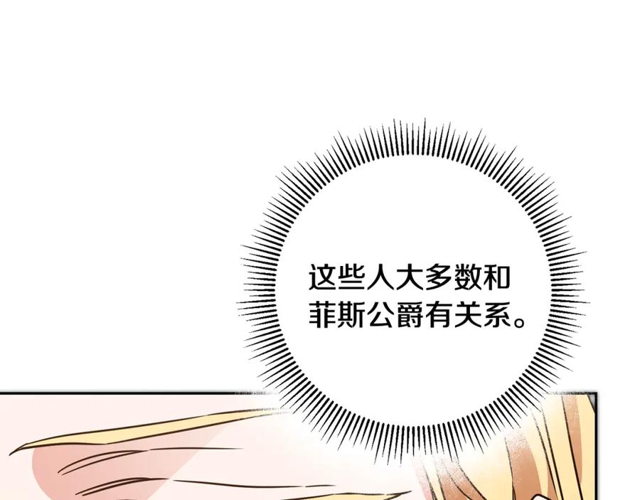 变身成女帝 - 第56话 女帝出征 - 第127张图