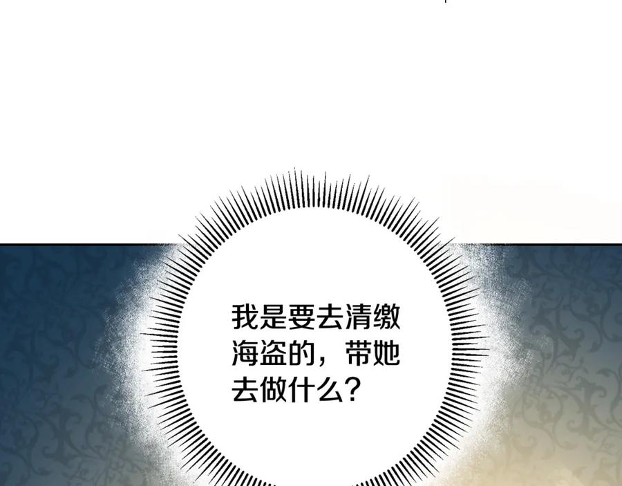 变身成女帝 - 第56话 女帝出征 - 第111张图