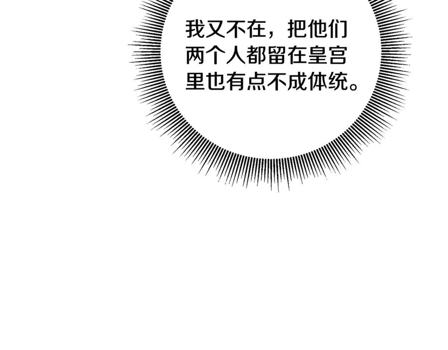 变身成女帝 - 第56话 女帝出征 - 第159张图