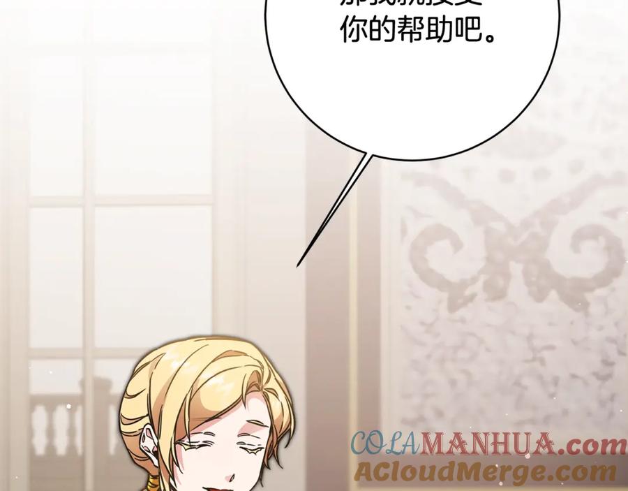 变身成女帝 - 第56话 女帝出征 - 第165张图