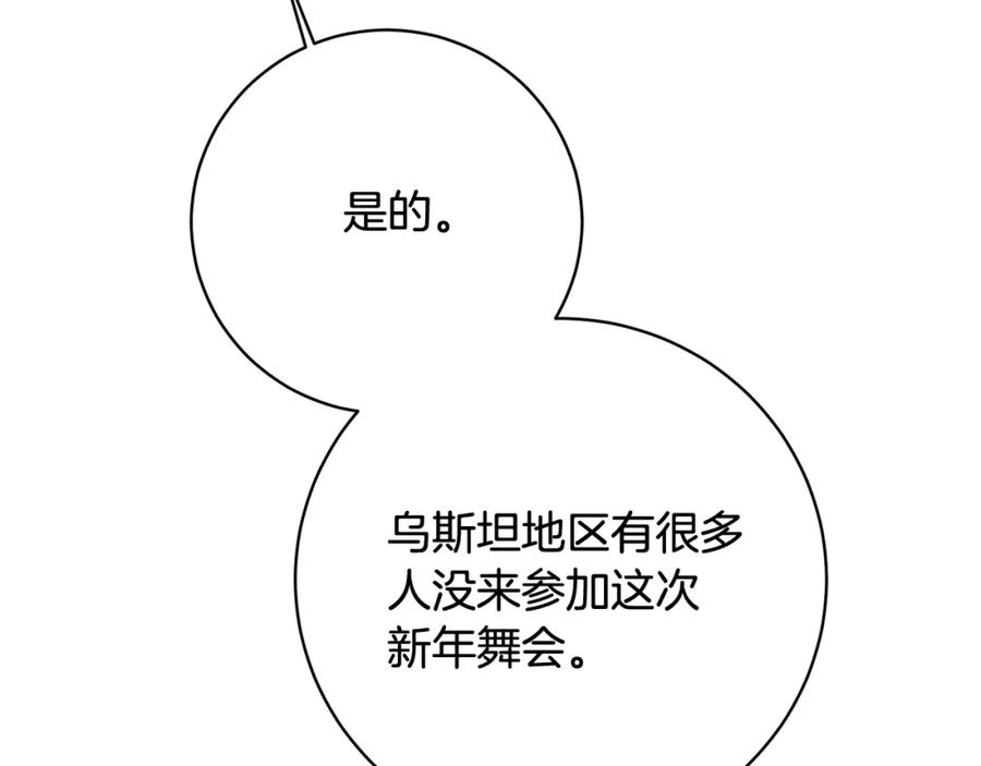 变身成女帝 - 第56话 女帝出征 - 第124张图