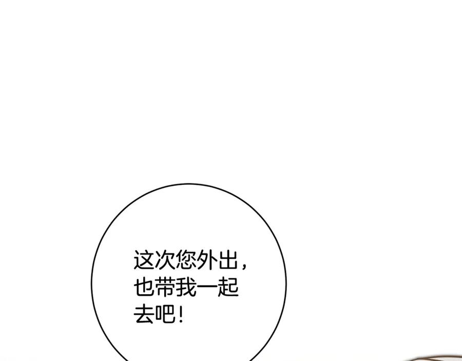 变身成女帝 - 第56话 女帝出征 - 第106张图