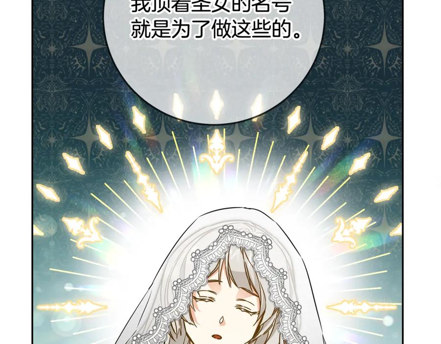 变身成女帝 - 第56话 女帝出征 - 第138张图