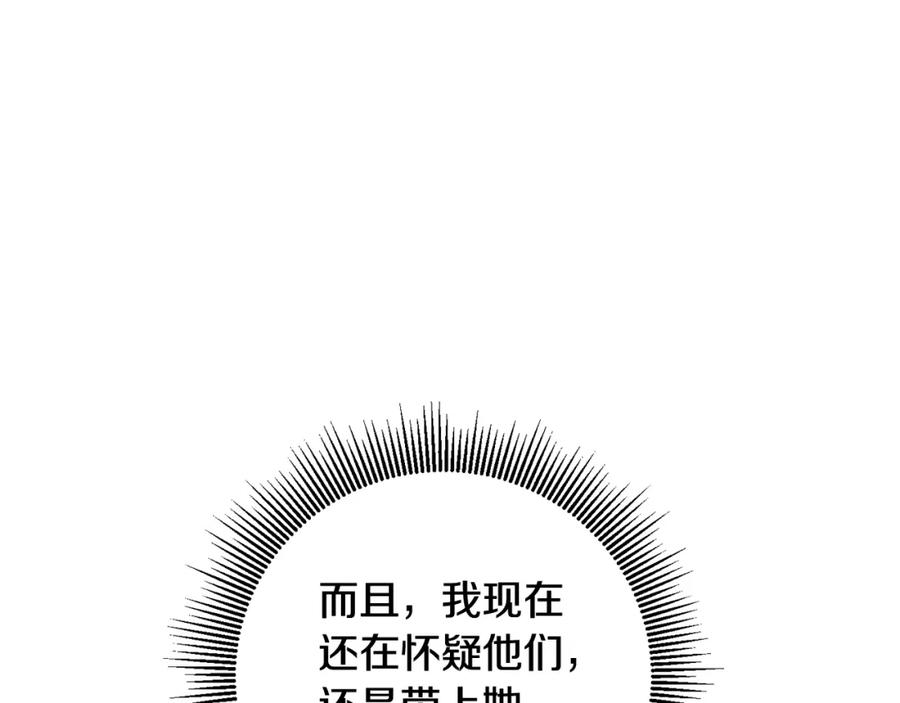 变身成女帝 - 第56话 女帝出征 - 第156张图