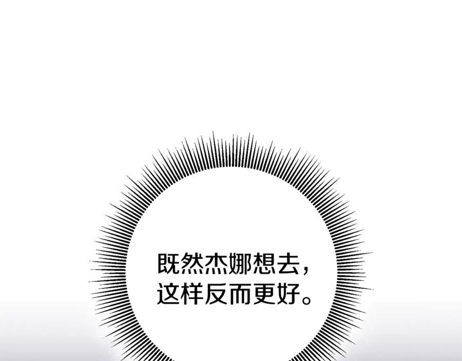 变身成女帝 - 第56话 女帝出征 - 第147张图