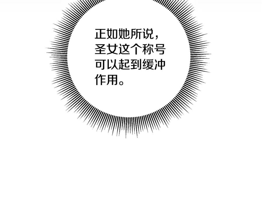 变身成女帝 - 第56话 女帝出征 - 第150张图