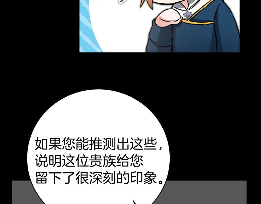 变身成女帝 - 第56话 女帝出征 - 第38张图