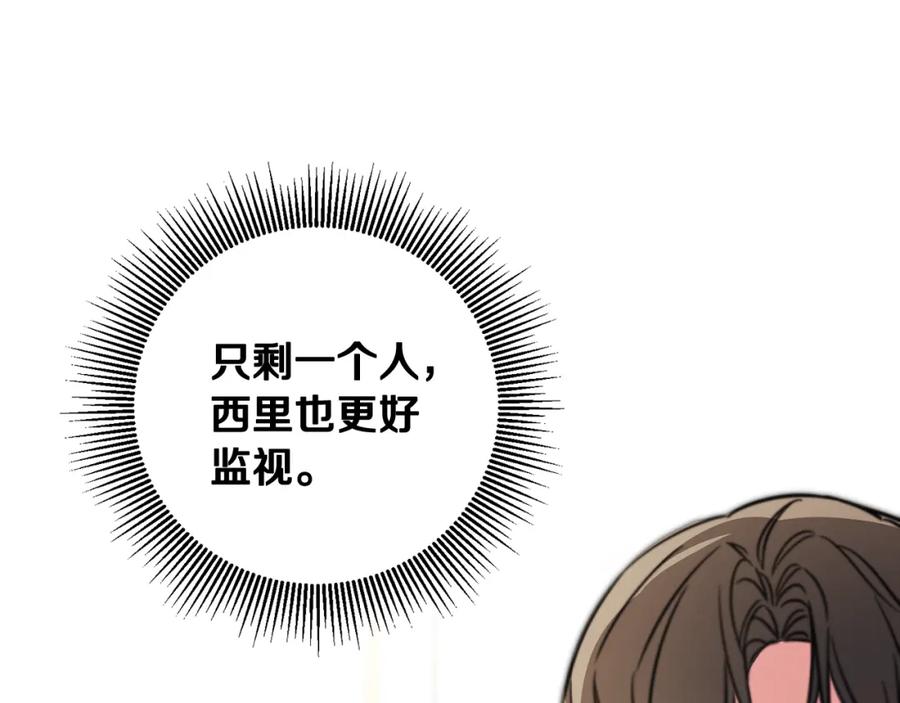 变身成女帝 - 第56话 女帝出征 - 第160张图