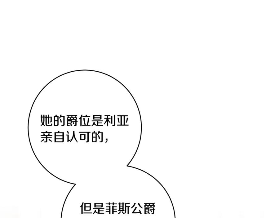 变身成女帝 - 第56话 女帝出征 - 第23张图