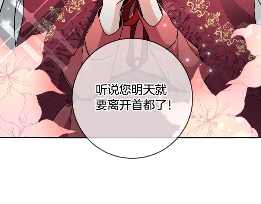 变身成女帝 - 第56话 女帝出征 - 第100张图