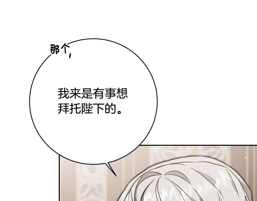 变身成女帝 - 第56话 女帝出征 - 第104张图