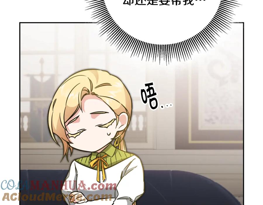 变身成女帝 - 第56话 女帝出征 - 第141张图