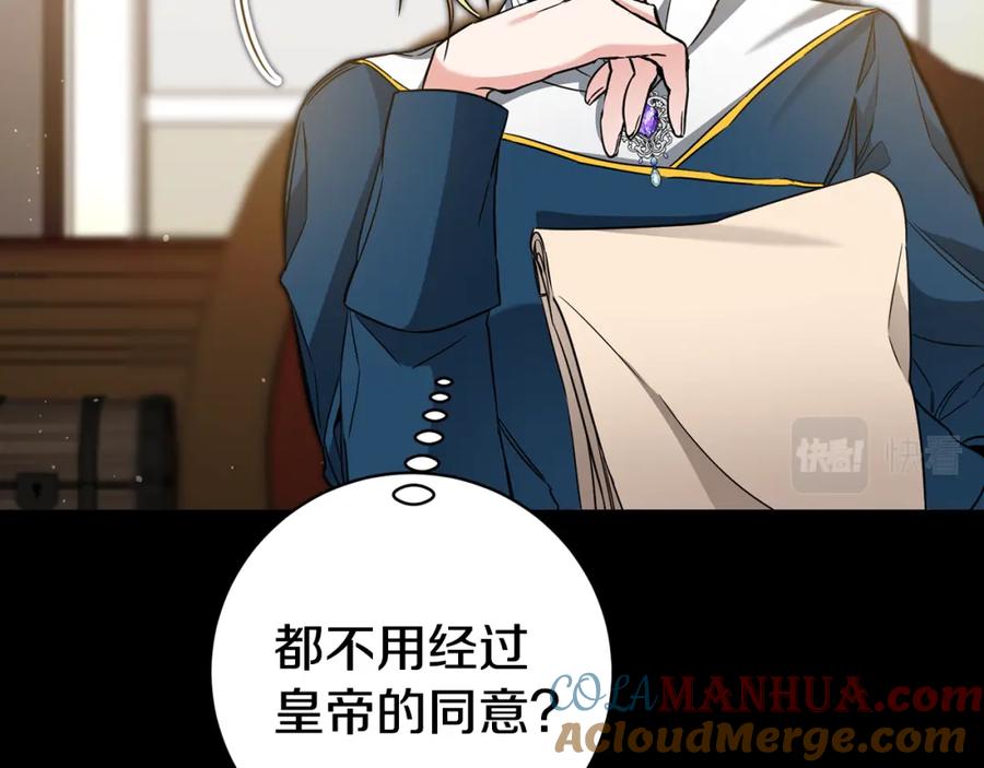 变身成女帝 - 第56话 女帝出征 - 第25张图